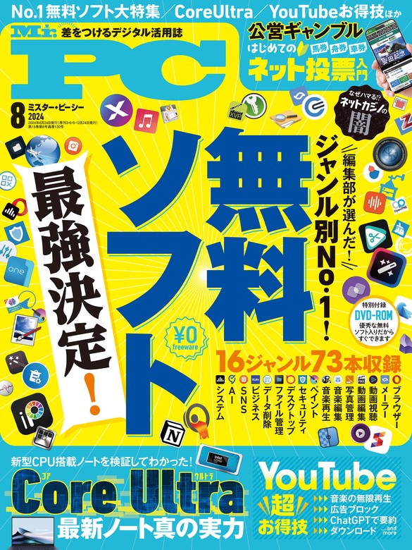 最新刊】Mr.PC (ミスターピーシー) 2024年8月号 - 実用 Mr.PC編集部（Mr.PC）：電子書籍試し読み無料 - BOOK☆WALKER  -