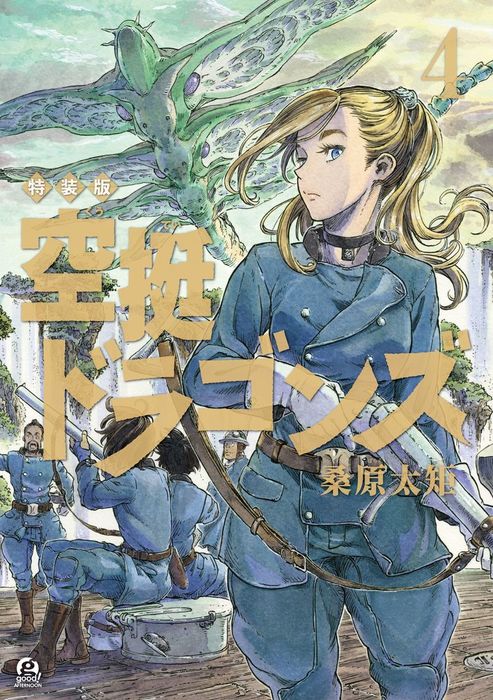 即日発送 空挺ドラゴンズ1〜12巻セット 特装版 漫画