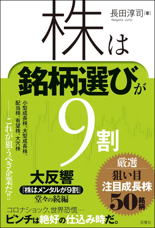 株はメンタルが9割 投資家脳に変わらなきゃ株は一生勝てない - 趣味