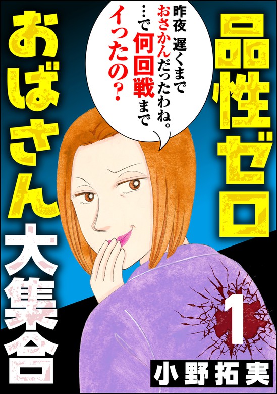 小野拓実 使えない女 - 女性漫画