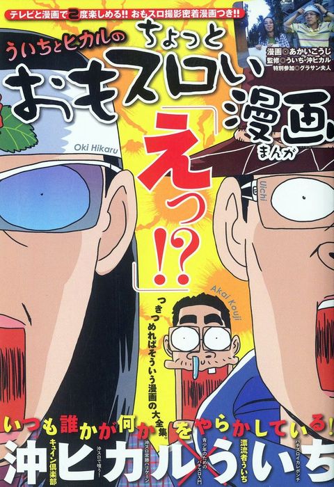 ういちとヒカルのちょっとおもスロい漫画 マンガ 漫画 あかいこうじ ういち 沖ヒカル グラサン夫人 電子書籍試し読み無料 Book Walker