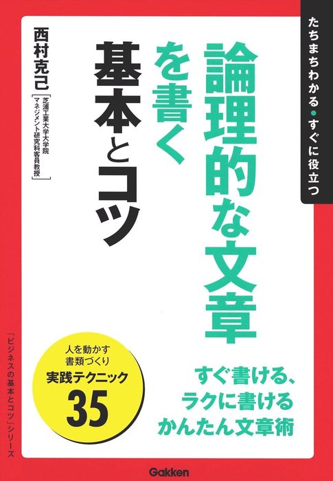 論理的な文章を書く基本とコツ