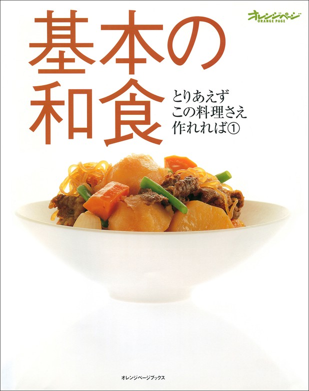 料理のきほん練習帳 はじめてでも、とびきりおいしい - その他