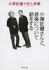 小澤征爾さんと 音楽について話をする 新潮文庫 実用 電子書籍無料試し読み まとめ買いならbook Walker