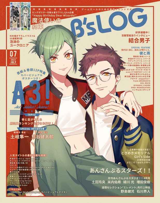 B's-LOG 2023年7月号 - ゲーム Ｂ'ｓ－ＬＯＧ編集部（B's-LOG