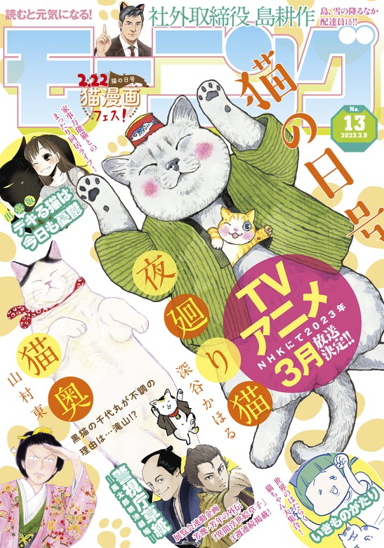 モーニング 2023年13号 [2023年2月22日発売] - マンガ（漫画