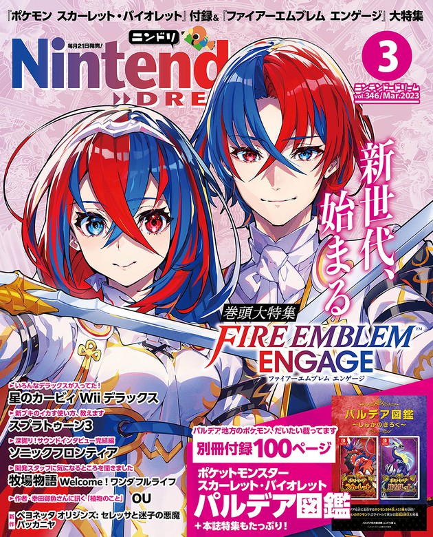 Nintendo DREAM 2023年03月号 - ゲーム NintendoDREAM編集部：電子書籍