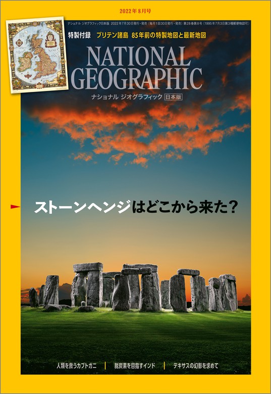 ナショナル ジオグラフィック日本版 2022年8月号 [雑誌] - 実用 ナショナルジオグラフィック：電子書籍試し読み無料 - BOOK☆WALKER  -