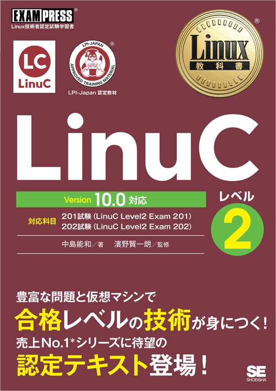 国内在庫 Linux教科書 LPICレベル2 Version 4.5対応 Sns-Brigh10