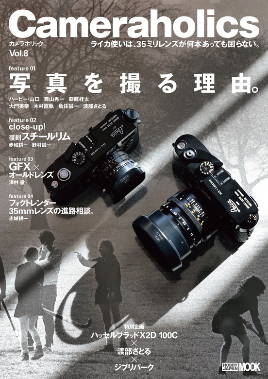 Vol.8　Cameraholics編集部（ホビージャパンMOOK）：電子書籍試し読み無料　Cameraholics　実用　BOOK☆WALKER