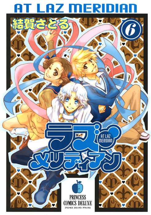 完結 ラズ メリディアン マンガ 漫画 電子書籍無料試し読み まとめ買いならbook Walker