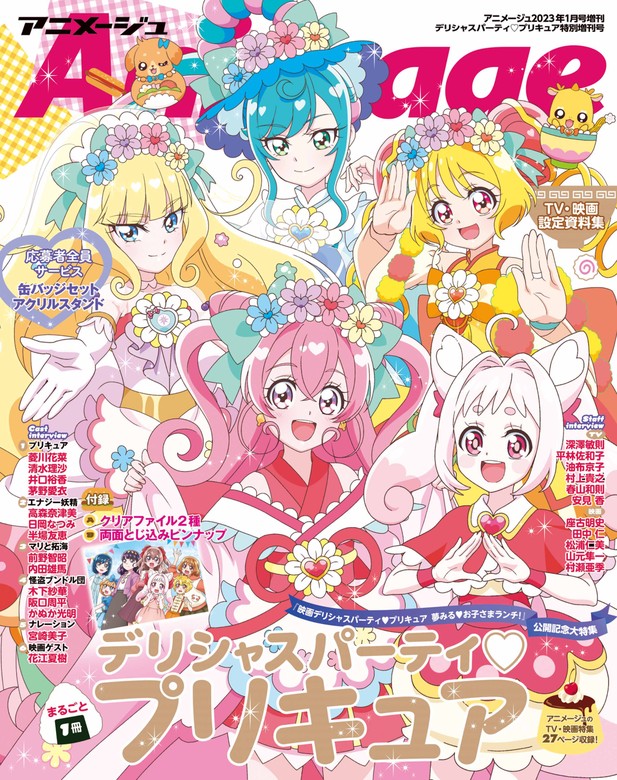 Animageアニメージュ2021年11月号 プリキュア - その他