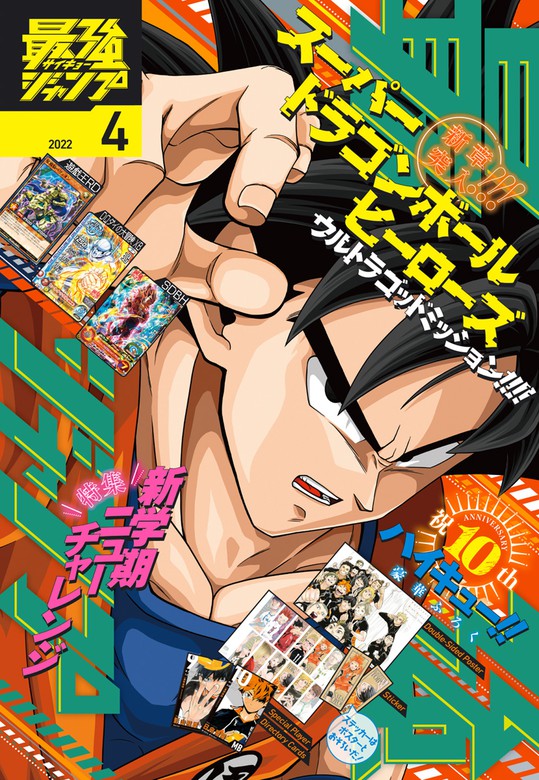 最強ジャンプ 4月号 2024年 4月号 付録カード ONE PIECE ワンピース