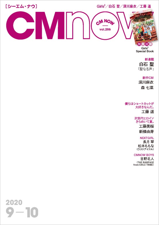 CM NOW (シーエム・ナウ) 2020年 9月号 - 実用 CMNOW編集部：電子書籍