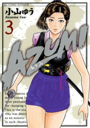 Azumi あずみ ３ マンガ 漫画 小山ゆう ビッグコミックス 電子書籍試し読み無料 Book Walker