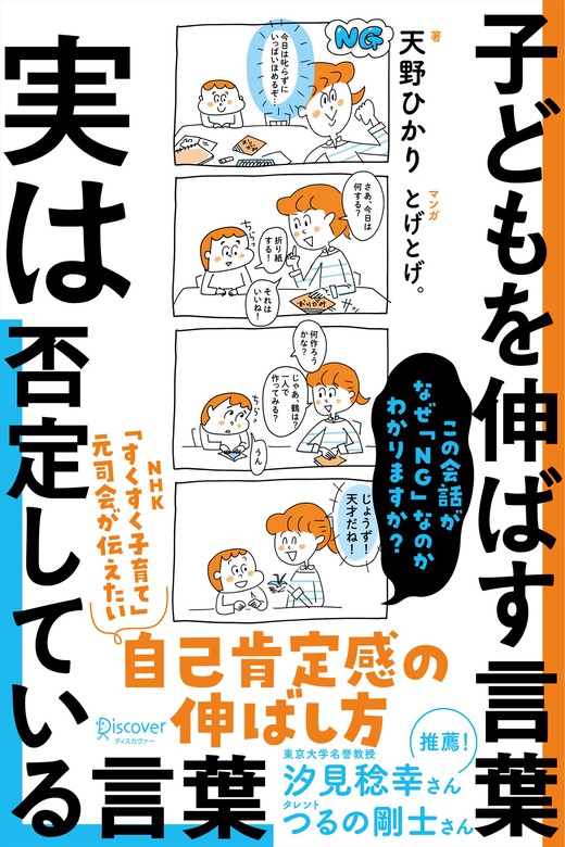 子どもを伸ばす親とダメにする親の習慣、ほか子育て本3冊セット - 趣味