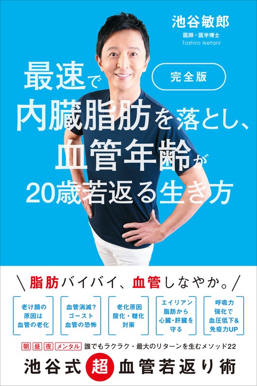 マンガでかんたん! 血管がぐんぐん若返る習慣 - 住まい