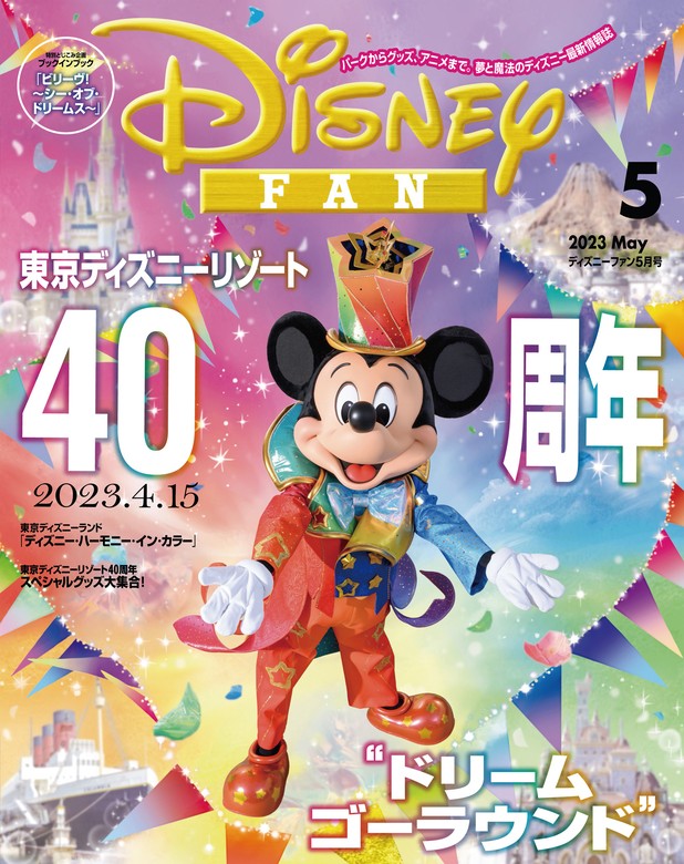 ディズニーファン 2020/2月号 付録無し雑誌 - その他