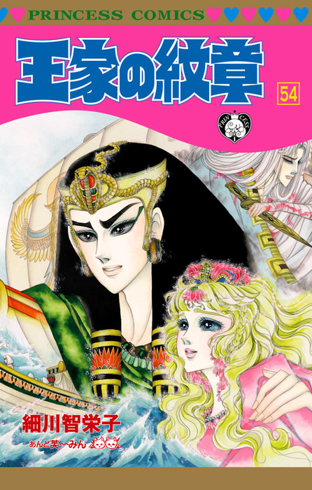王家の紋章 54 マンガ 漫画 細川智栄子あんど芙 みん プリンセス コミックス 電子書籍試し読み無料 Book Walker 王家の紋章 54 マンガ 漫画 細川智栄子あんど芙 みん プリンセス コミックス 電子書籍試し読み無料 Book Walker