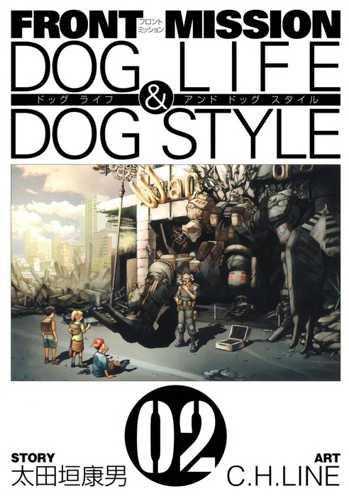 完結 Front Mission Dog Life Dog Style マンガ 漫画 電子書籍無料試し読み まとめ買いならbook Walker