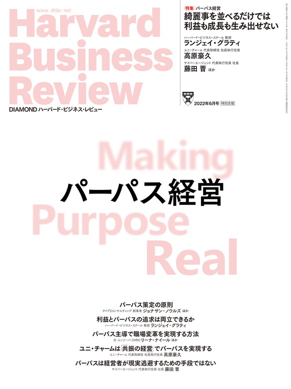 DIAMONDハーバード・ビジネス・レビュー22年6月号 - 実用 ダイヤモンド