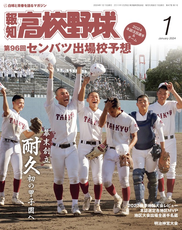 第96回選抜高校野球大会 第1日目 「かわいい～！」 - 野球