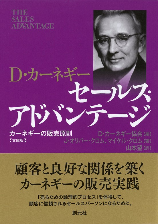 注目ショップ D・カーネギー 人を動かす 5冊セット 文庫2冊セット