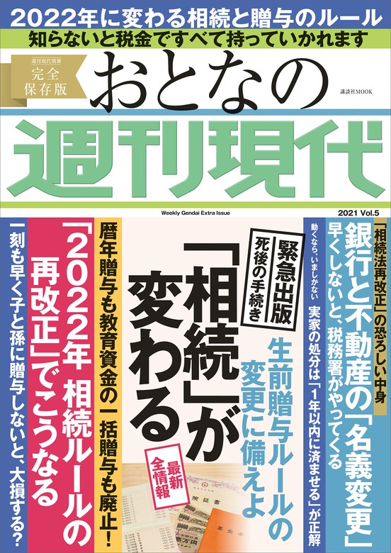 大人気! 週刊現代別冊 おとなの週刊現代 2021 vol.3 vol.4 fawe.org