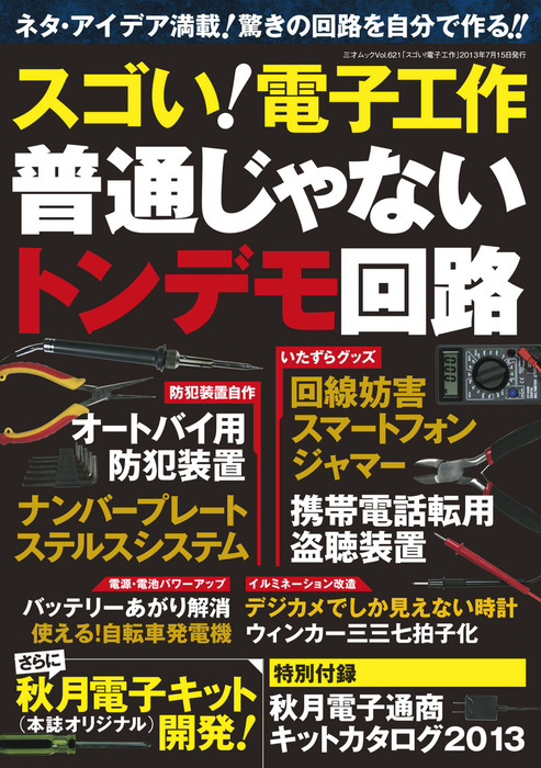 アマチュア無線機カタログ 2013 - その他