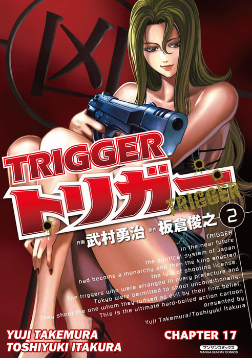 Trigger Chapter 17 Manga Book Walker