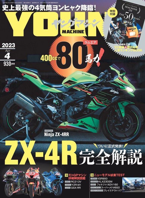 ヤングマシン2023年4月号 - 実用 ヤングマシン編集部：電子書籍試し 