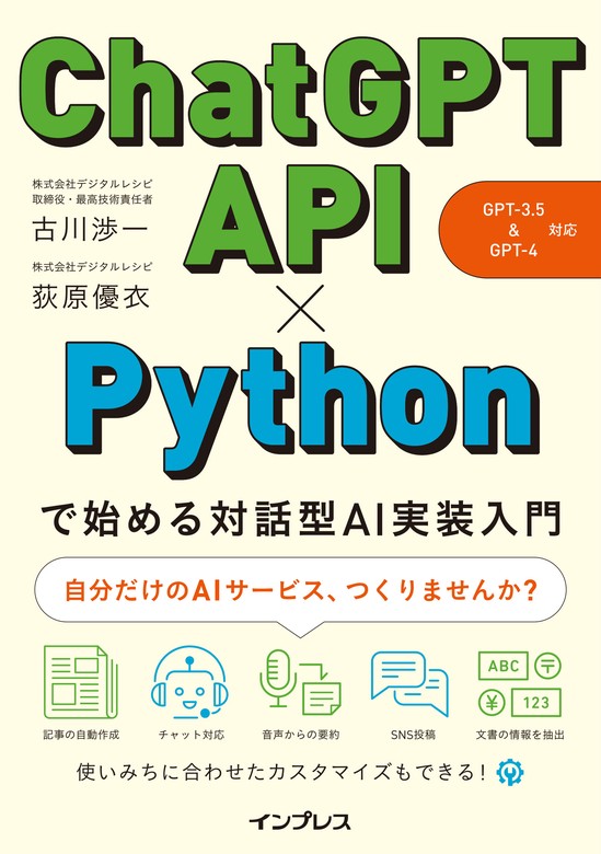 先読み!IT×ビジネス講座 ChatGPT 対話型AIが生み出す未来 - ビジネス・経済