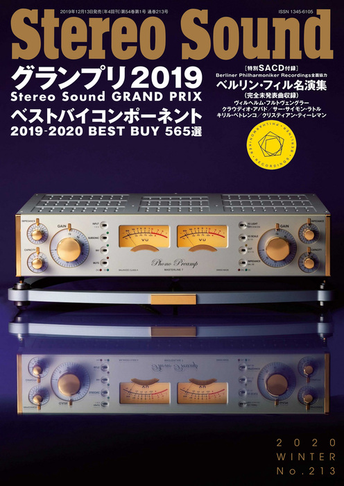 季刊誌 STEREO SOUND 2023.autumn 228号 - 趣味