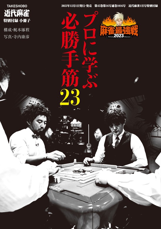 実況 第19回 麻雀最強戦 DVD-BOX [DVD]：ぐるぐる王国 店 - DVD