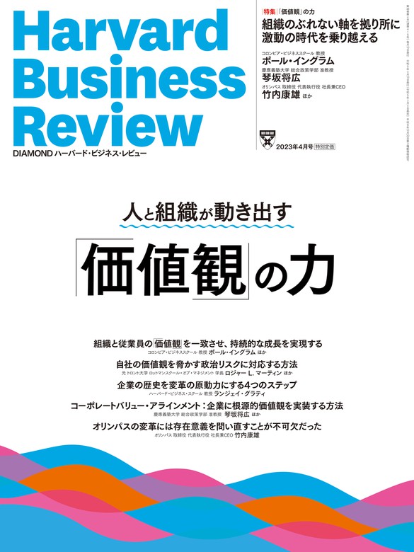 DIAMONDハーバード・ビジネス・レビュー23年4月号 - 実用 ダイヤモンド