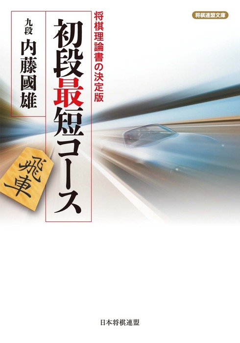 初段最短コース 実用 電子書籍無料試し読み まとめ買いならbook Walker