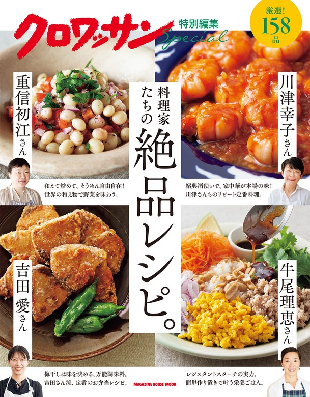 特価商品 すてきな読書 クロワッサン【60歳の壁を越える練習帖】 60歳