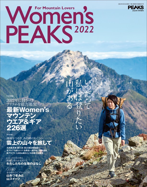 PEAKS（ピークス）他登山雑誌7冊セット - 趣味