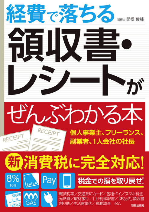 個人事業と株式会社のメリット・デメリットがぜんぶわかる本