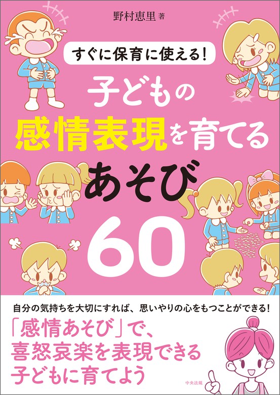 保育者のための 子どもの 怒り へのかかわり方 アンガーマネジメントの