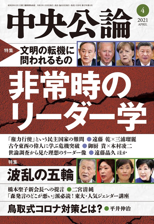 中央公論２０２１年４月号 - 実用 中央公論編集部（中央公論）：電子