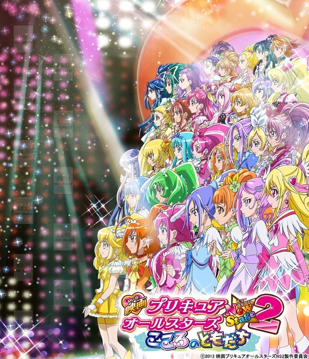 プリキュアオールスターズ New Stage2 こころのともだち タペストリー