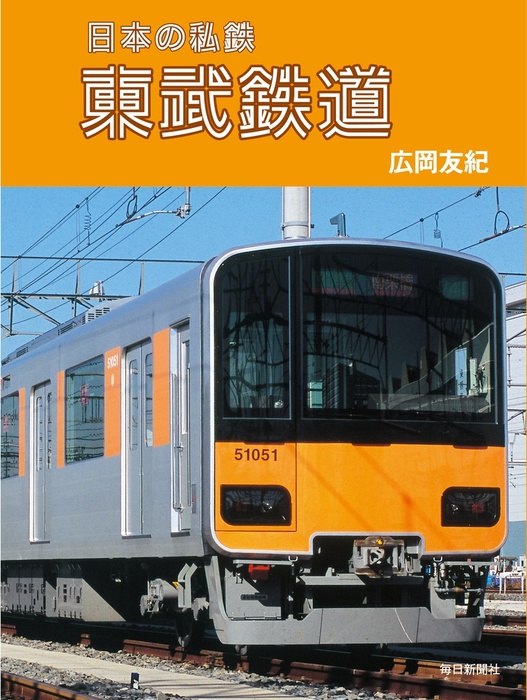 日本の私鉄相模鉄道 - 趣味・スポーツ・実用