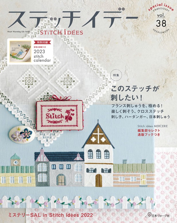 ステッチイデー vol.41 特別号 | 図書 本 書籍 刺繍 刺しゅう ステッチ