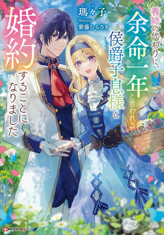 心が読める王女は婚約者の溺愛に気づかない1巻(未来屋書店特典イラスト