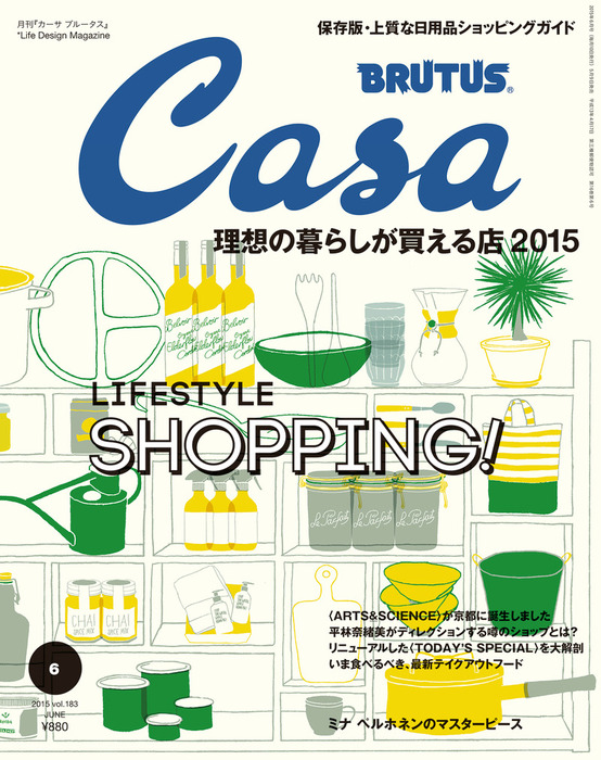 Casa BRUTUS(カーサ ブルータス) 2015年 6月号 [理想の暮らしが買える