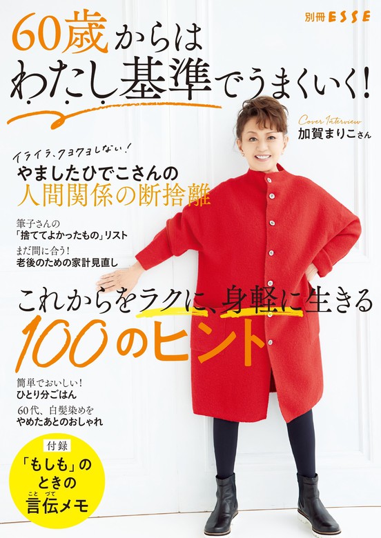 60歳からはやりたい放題 全てのアイテム - 文学・小説