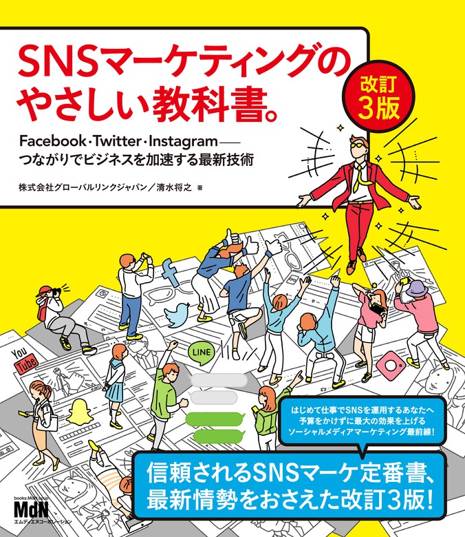 世界一やさしいTikTokマーケティングの教科書1年生 ビジネス活用にも最適