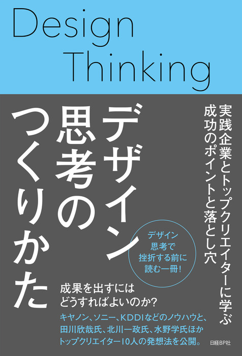 デザイン・リサーチ・メソッド10 新装版 未来を描き出す、最強の発想法