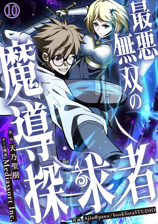 異世界迷宮でハーレムを1から10他叡智な異世界漫画20冊 - 青年漫画